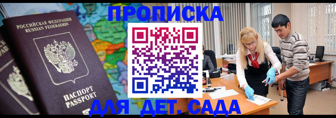прописка для работы в Майском