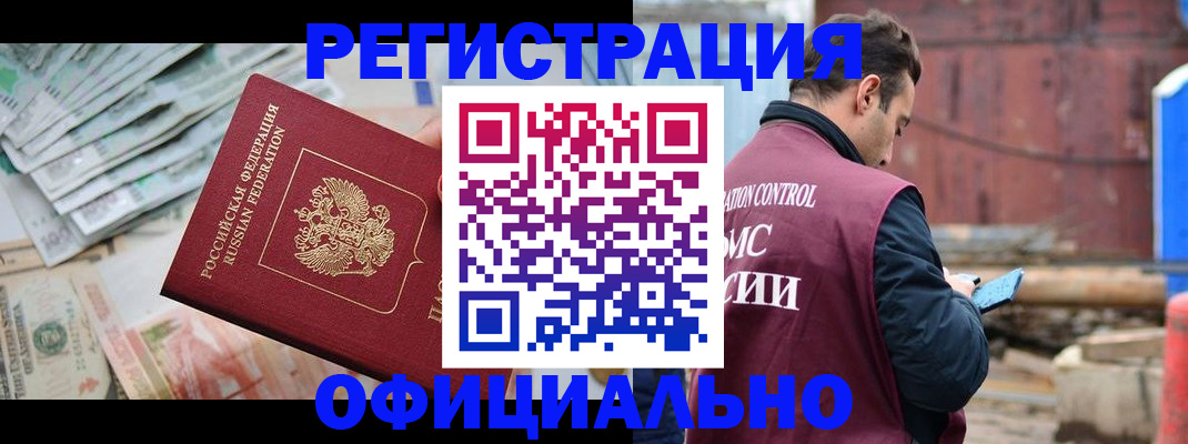 прописка иностранных граждан в Майском
