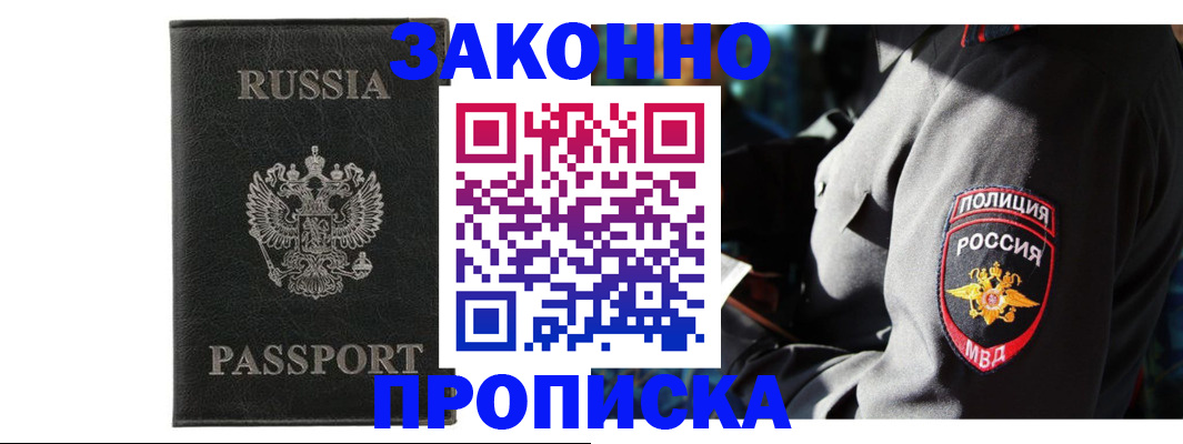 миграционный учет в Майском