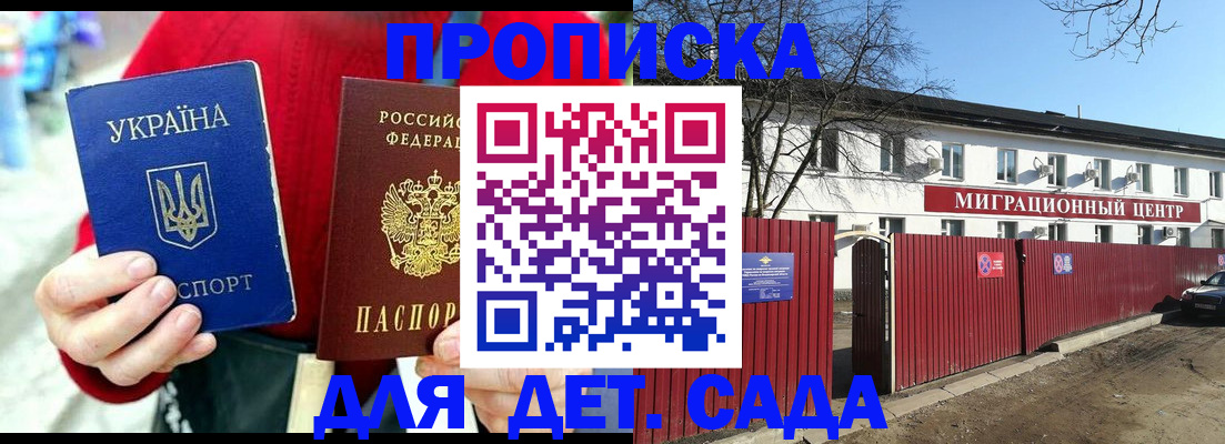 купить прописку в Майском