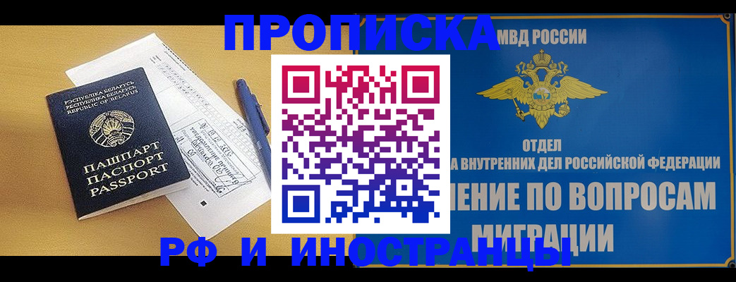 временная регистрация 2025 в Майском